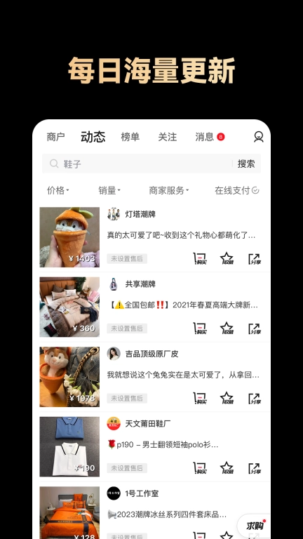共享货源