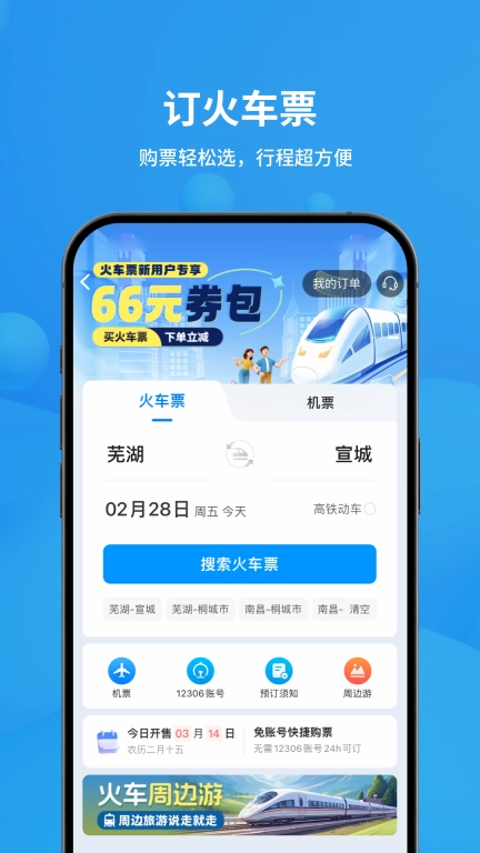 飞常准-全球航班查询机票预订