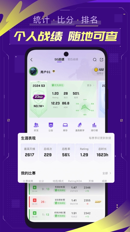 5EPlay-数据助力观赛