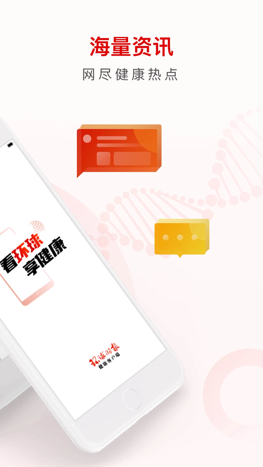 环球时报健康