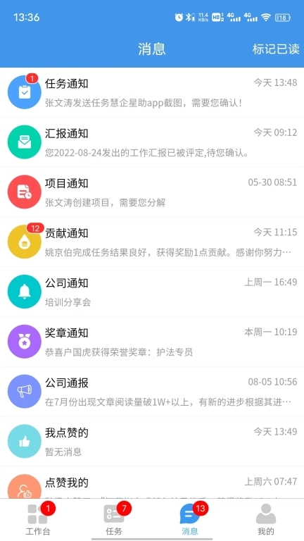 慧企星助