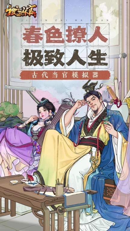 极品芝麻官-古代当官模拟器