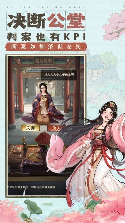 极品芝麻官-古代当官模拟器