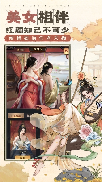 极品芝麻官-古代当官模拟器