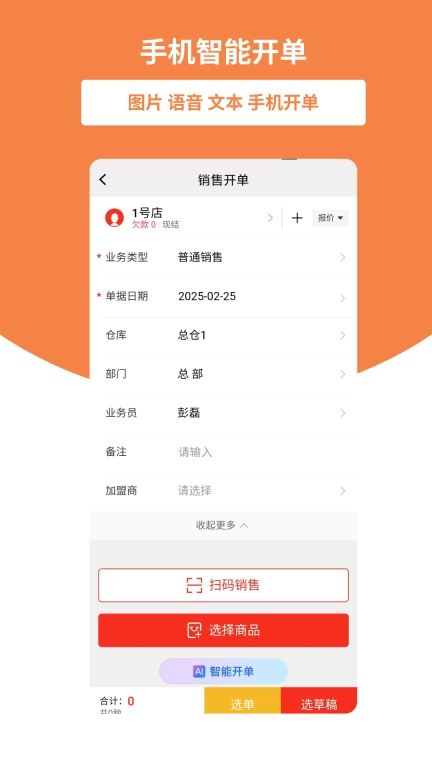 好生意-用友进销存管理软件