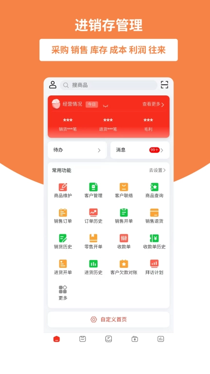 好生意-用友进销存管理软件