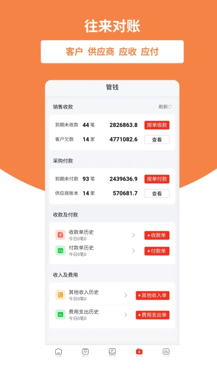 好生意-用友进销存管理软件