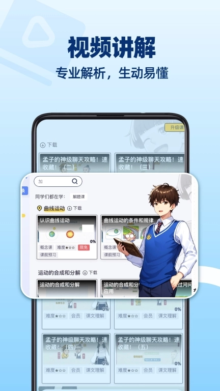 洋葱学园-5分钟学知识点