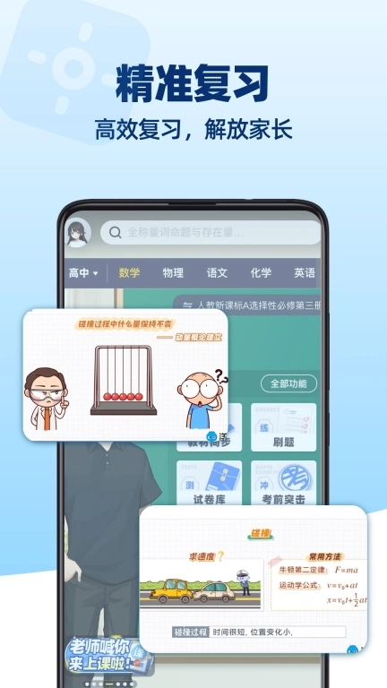 洋葱学园-5分钟学知识点