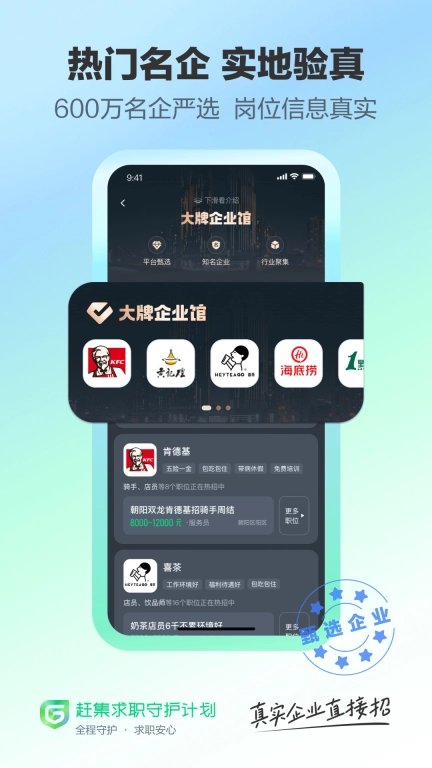 赶集直招-真实企业直接招