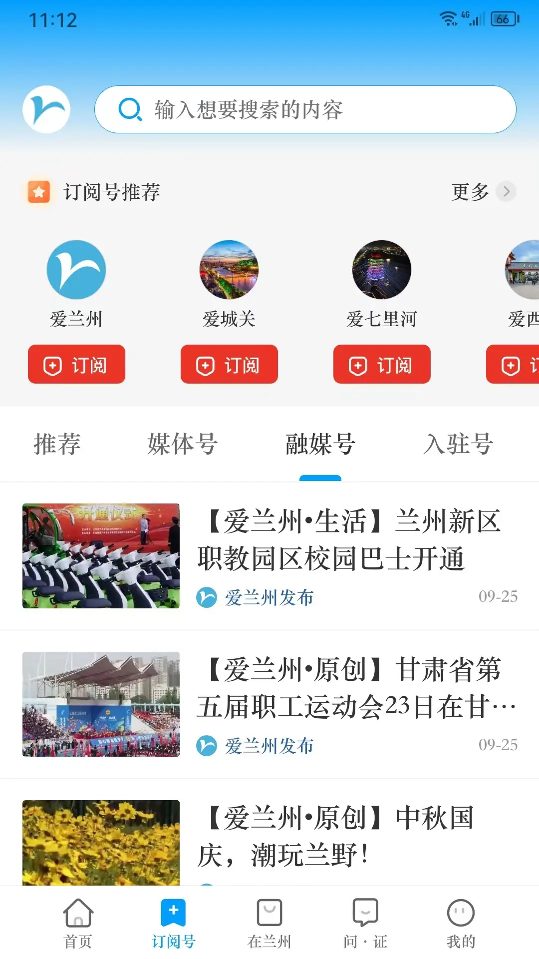 爱兰州
