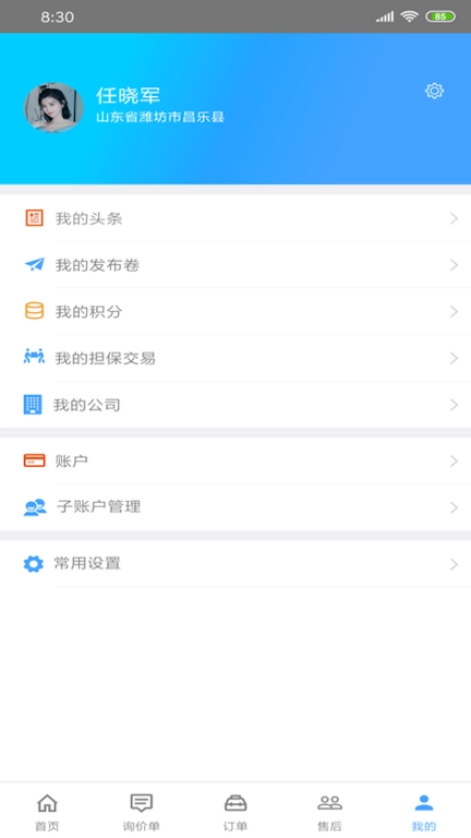 修配奇源