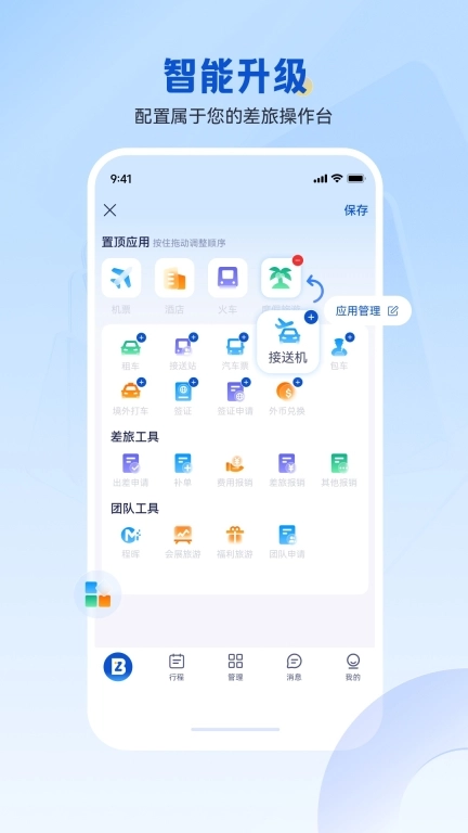携程商旅-专业差旅简单出行