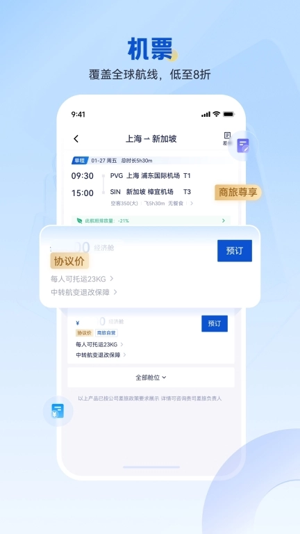 携程商旅-专业差旅简单出行