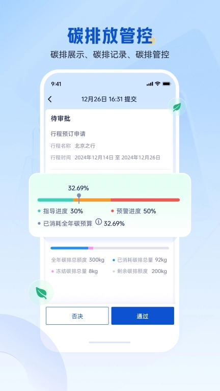 携程商旅-专业差旅简单出行