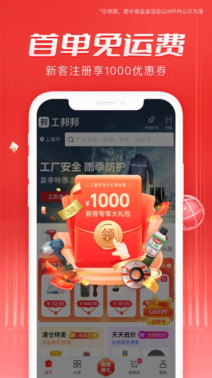 工邦邦