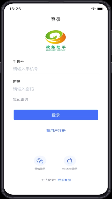 政务助手