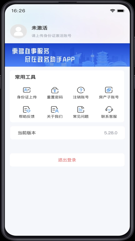 政务助手