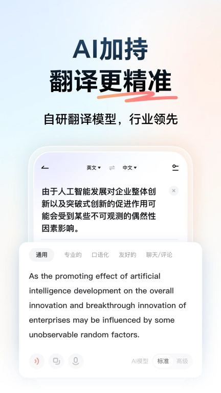 网易有道词典-工作学习必备