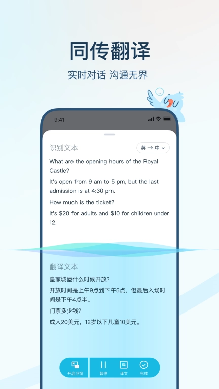 有道翻译官-107种语言翻译