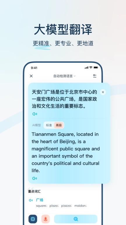 有道翻译官-107种语言翻译