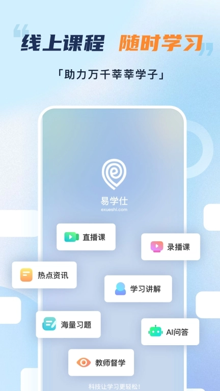 易学仕专升本-专升本在线学习