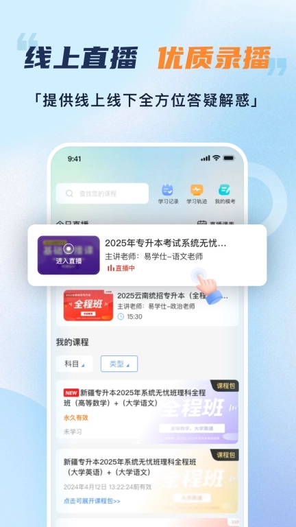 易学仕专升本-专升本在线学习