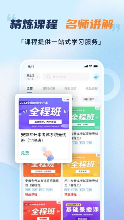易学仕专升本-专升本在线学习