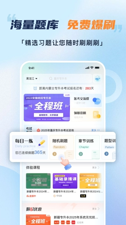 易学仕专升本-专升本在线学习