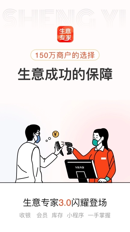 生意专家-实体店会员库存进销存