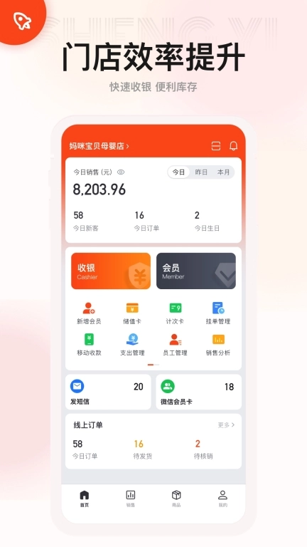 生意专家-实体店会员库存进销存