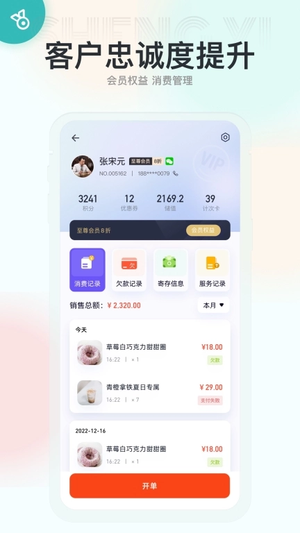 生意专家-实体店会员库存进销存