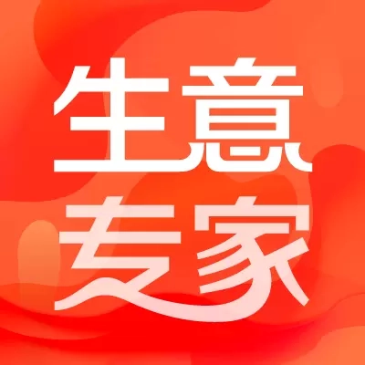 生意专家-实体店会员库存进销存