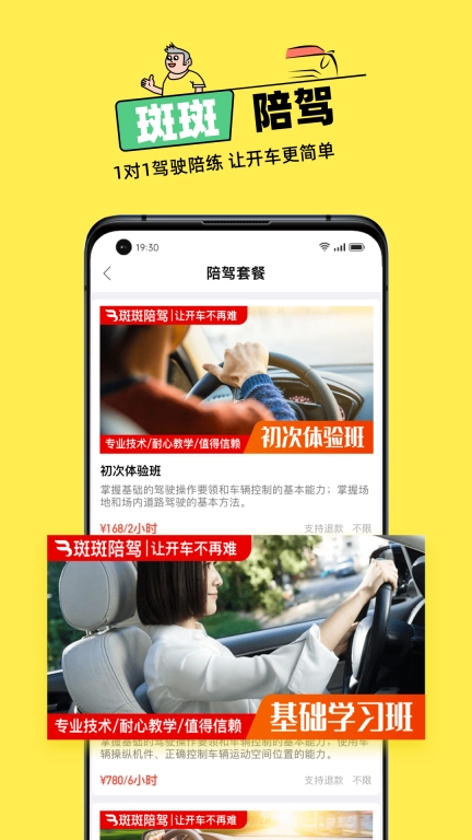 斑斑驾道-2026驾校学车考驾照