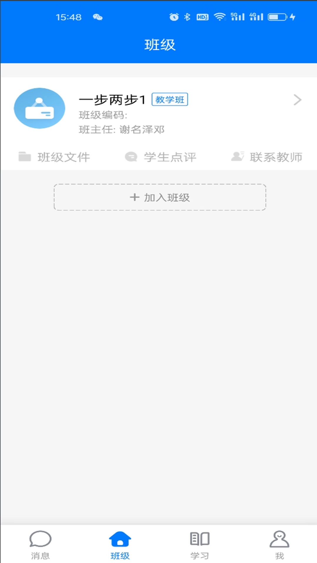 人人通空间