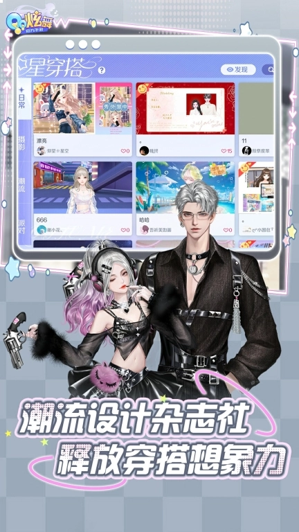 QQ炫舞