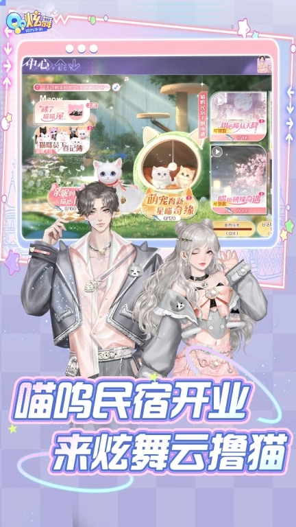 QQ炫舞