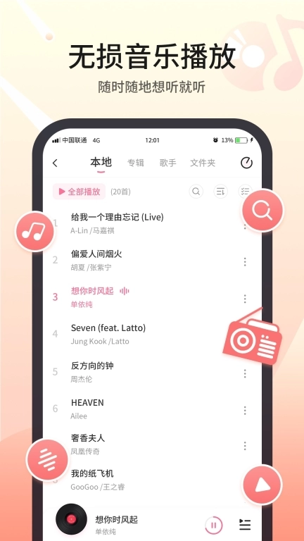 无损音乐播放器