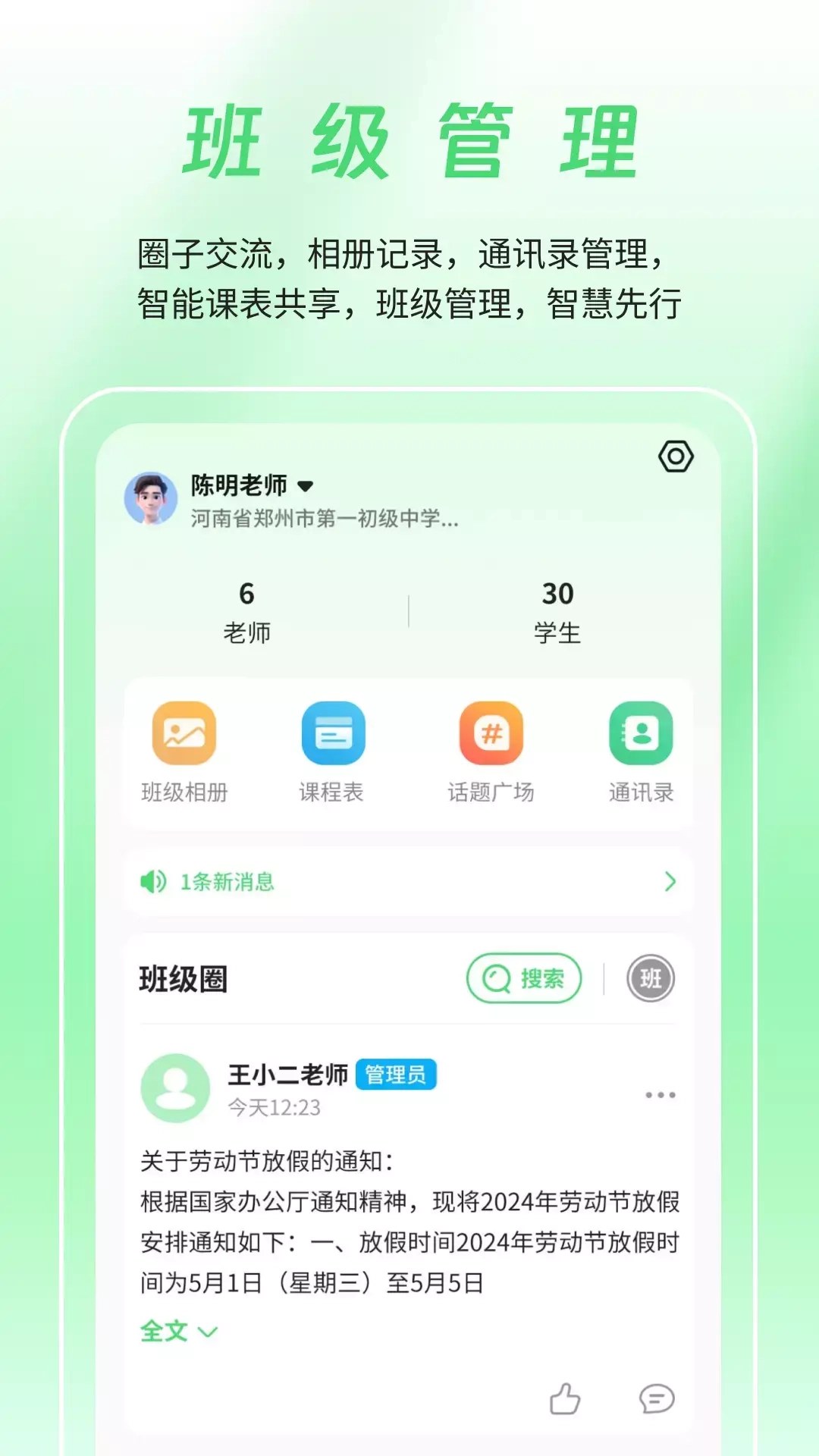 河南校讯通