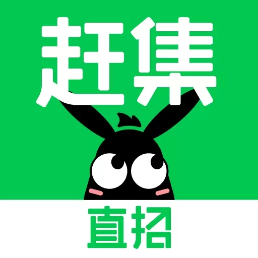 赶集直招-真实企业直接招