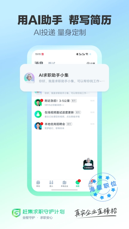 赶集直招-真实企业直接招