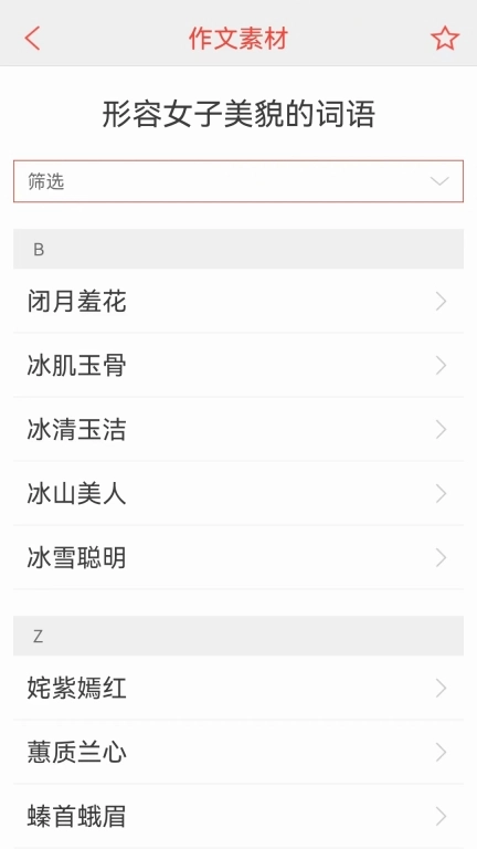 汉语词典