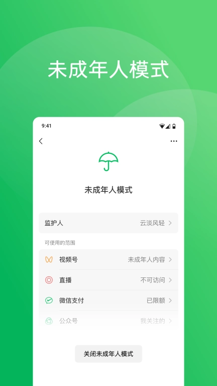 微信