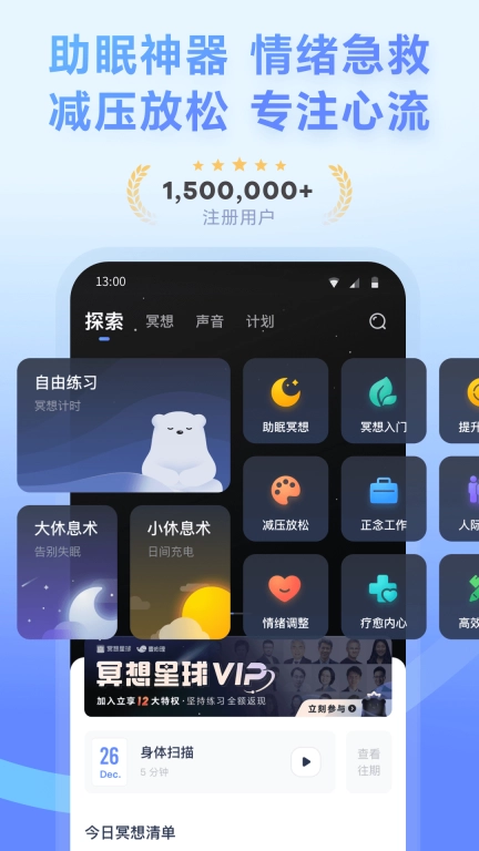 冥想星球-正念冥想睡眠减压工具