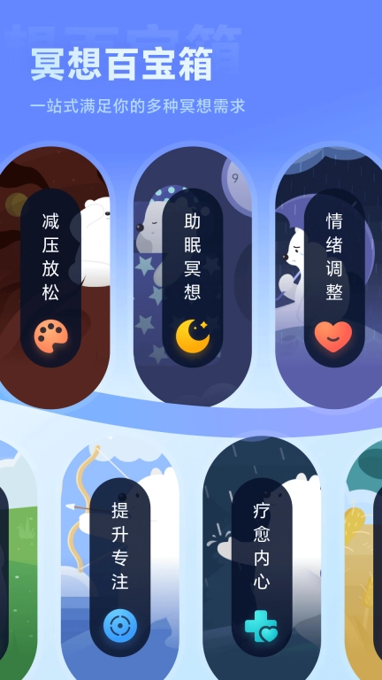 冥想星球-正念冥想睡眠减压工具