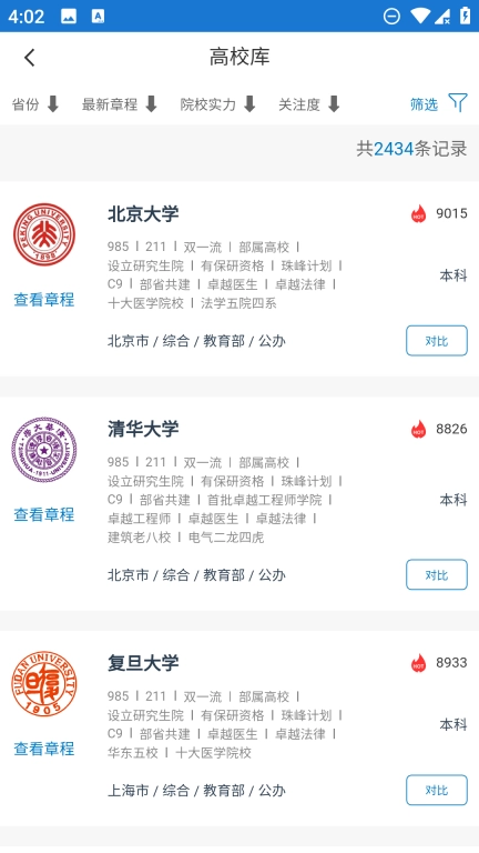 金榜路