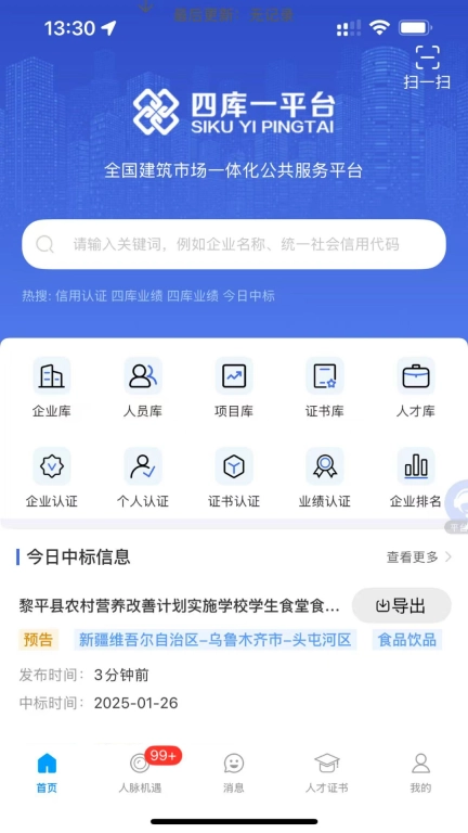 四库一平台