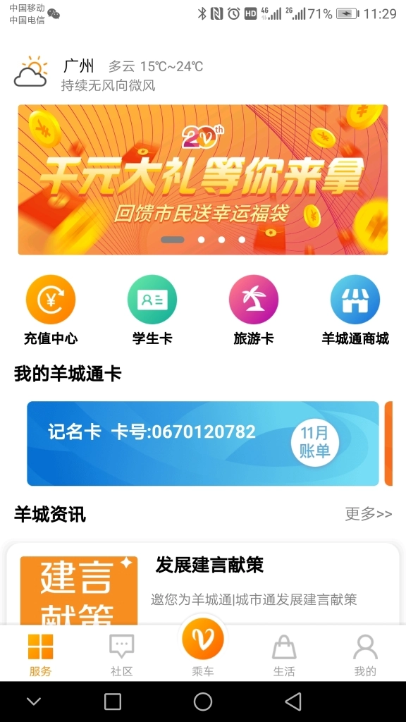 羊城通