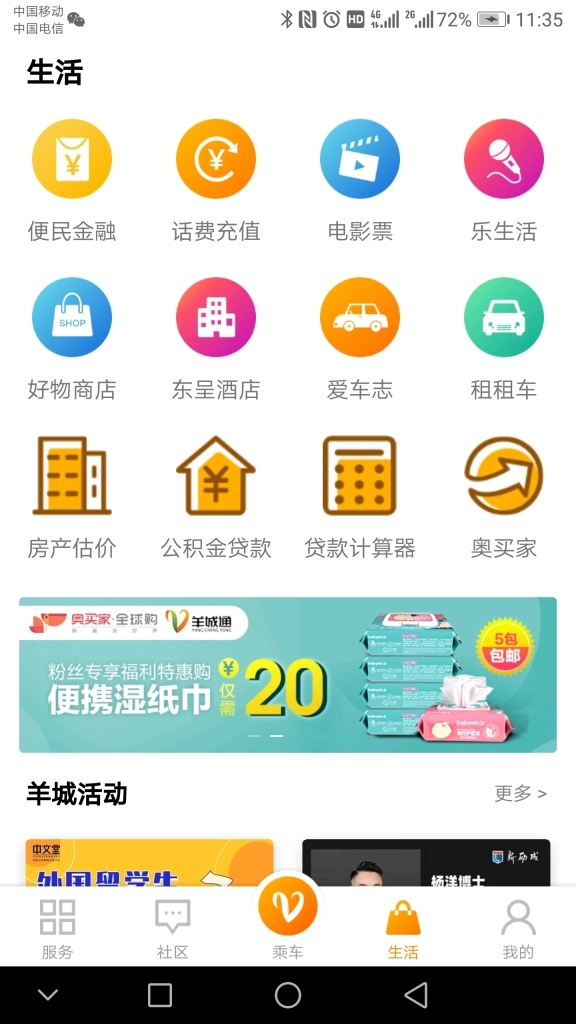 羊城通