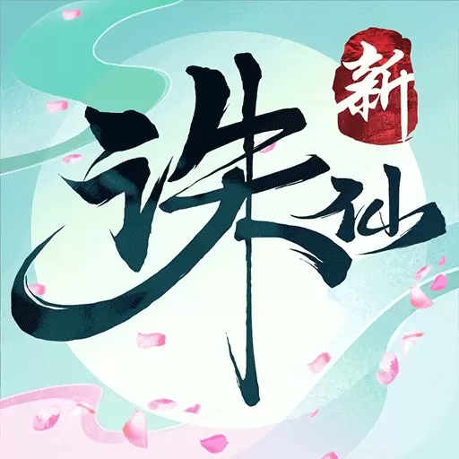 诛仙-潮歌风云
